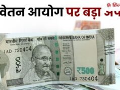 8वें वेतन आयोग से 400% तक बढ़ सकती है कर्मचारियों की सैलरी, अगर…