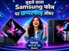 सीधे ₹65000 सस्ता मिल रहा Samsung का महंगा फोल्डेबल फोन, तेजी से खत्म हो रहा Stock; लपक लो डील