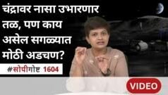 नासा चंद्रावर कायमस्वरूपी तळ उभारणार, काय-काय असणार या तळावर?