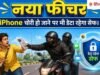 iPhone बन जाएगा ‘डब्बा’, चोर झपटकर भागा तो तुरंत हो जाएगा पूरा लॉक; ऐप्पल का धांसू फीचर