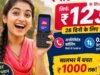 केवल ₹123 में 28 दिन अनलिमिटेड कॉलिंग और डाटा वाला प्लान, इस फोन कंपनी ने दिया गिफ्ट