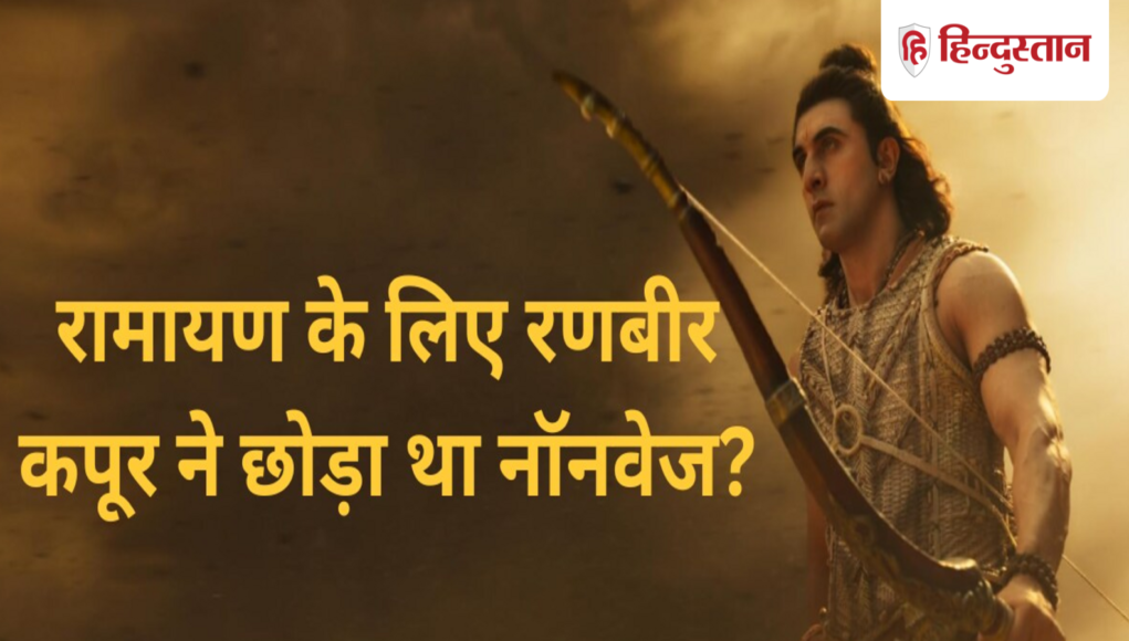 ranbir_kapoor_29_05_1780048481209_1780048485689_de574c40-fcd0-448d-8157-453dd29513e2.png