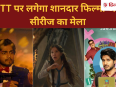 OTT: 1 से 7 जुलाई के बीच OTT पर आ रहीं 13 फिल्में और सीरीज, हॉरर से लेकर कॉमेडी तक के लिए हो जाएं तैयार