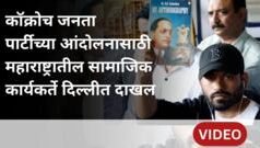 ‘युवा चिडलेला आहे’; सीजेपी आंदोलनावर सामाजिक कार्यकर्ते विजय कुंभार यांची प्रतिक्रिया