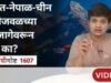 भारत आणि नेपाळमधला लिपुलेख-लिम्पियाधुरा वाद काय आहे? – सोपी गोष्ट