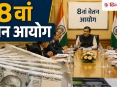 8th Pay Commission: 8वें पे कमीशन की लखनऊ में होने जा रही है बड़ी मीटिंग, क्या है इसका मकसद