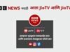बीबीसी आणि जिओची पार्टनरशिप, आता प्रेक्षकांना संपूर्ण भारतभर पाहता येणार बीबीसीचा विश्वसनीय कंटेट