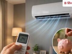 ये है AC चलाने का सही तरीका, सिर्फ 1 डिग्री टेम्परेचर बढ़ाने से सैकड़ों रुपये कम हो जाएगा बिजली का बिल