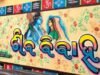 ଆଖଣ୍ଡଳମଣିଙ୍କ ଶିବବିବାହ ପାଇଁ ଚଳଚଂଚଳ ପୀଠ, ଆଜି ମଙ୍ଗନ; କାଲି ବାହାଘର, ବ୍ୟାପକ ସୁରକ୍ଷା ବ୍ୟବସ୍ଥା