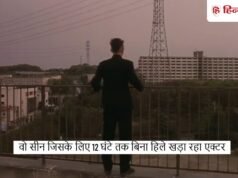 इस सीन के लिए 12 घंटे बिना हिले खड़ा रहा एक्टर, डायरेक्टर ने रेलिंग से बांध दिए थे गए हाथ