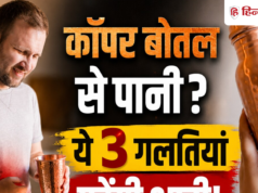 कॉपर की बोतल में पानी पीते हैं? ये 3 गलतियां पड़ सकती हैं भारी, डाइटीशियन ने दी चेतावनी