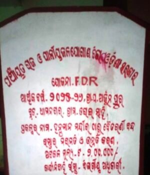 DHAMNAGAR-ARJUNPUR-PANCHAYAT-RASTA-KAMA-640x903.jpg