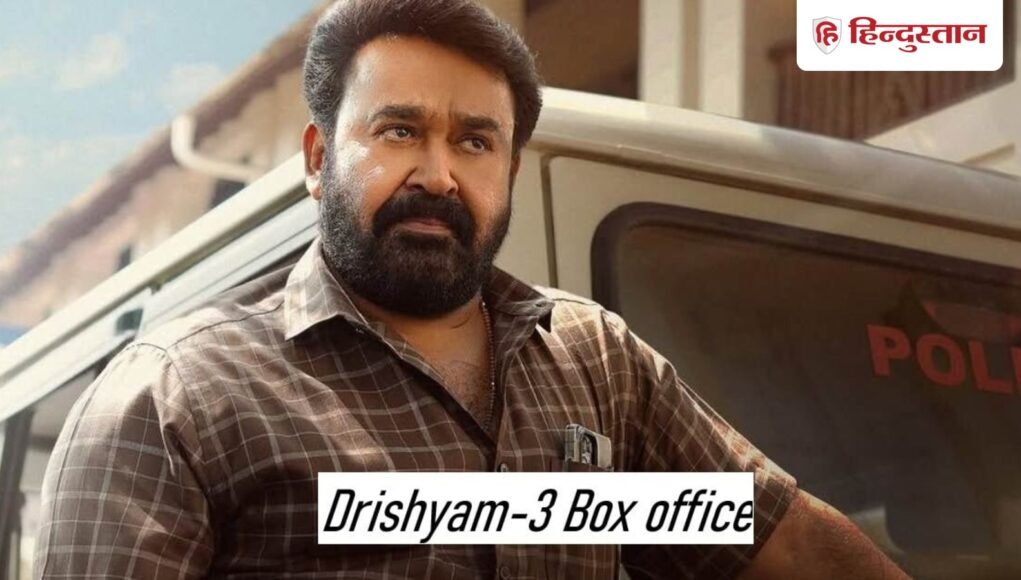 Drishyam_3_bOc_1780100709259_1780100722760_a84770fd-4719-48c4-acd6-a1936d72f8b4_1780272829375_89b82760-6d69-4cb8-ac0b-e8818d3b2fa7.jpg