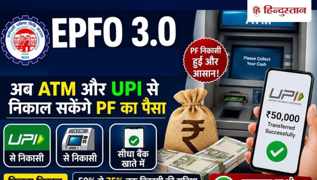 EPFO_NEW_1780394926374_1780394940522_4eb7f915-9d61-4b25-a196-50a151bbfa6d.jpg