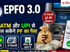 PF ट्रांसफर और विड्रॉल का झंझट खत्म! आ गया EPFO 3.0, ATM और UPI से सीधे खाते में आएंगे पैसे?