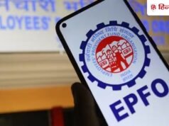 तुरंत निपटा लो PF का काम, तीन दिन ठप रहेगा EPFO पोर्टल, देखें तारीख