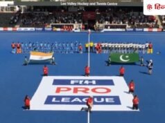 इंडिया मैच में दिखाया गया पाकिस्तान का गलत झंडा, FIH ने मांगी माफी; आखिर क्या हुई चूक?