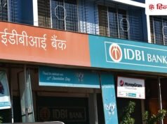 IDBI बैंक शेयर में आया तूफान! 4 दिन में 27% की रैली, निवेशक हुए मालामाल