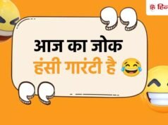 Jokes Of The Day: पति- आज खाना क्यों नहीं बनाया? पत्नी का जवाब कर देगा हैरान, पढ़ें 15 मजेदार चुटकुले