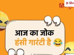 Jokes of the Day: क्या आपने सुना शराबी का पुलिस को दिया ज्ञान? पढ़ें धमाकेदार चुटकुले