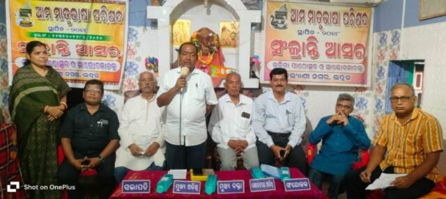 MATRUBHASA-PARISHAD-SANKRANTI-ASARA-640x286.jpeg