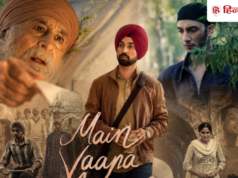 Main Vaapas Aaunga Box Office Day 17: ‘मैं वापस आऊंगा’ ने मारा छक्का, संडे को तोड़ा अपना पिछले 17 दिनों का रिकॉर्ड