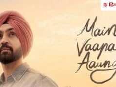 Main Vaapas Aaunga Box Office Day 18: वीकेंड के बाद क्या रहा दिलजीत की ‘मैं वापस आऊंगा’ का हाल, जानें मंडे कलेक्शन