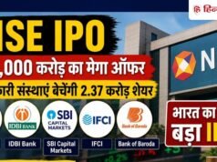 NSE IPO का बिगुल बजा! SBI-IDBI समेत 5 संस्थाएं बेचेंगे ₹30,000 करोड़ के शेयर, लेकिन LIC और D-Mart ने लिया ये बड़ा फैसला