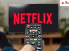 Netflix ने बदल दिए Login के Rules, अब बिना अलग Email ID के नहीं चलेगा काम, करोड़ों यूजर्स पर पड़ेगा असर