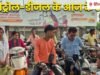 पेट्रोल-डीजल 2.5 रुपये और महंगा होने की आशंका के बीच जारी हुए नए रेट, जरूर कर लें चेक