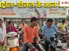 पेट्रोल-डीजल 2.5 रुपये और महंगा होने की आशंका के बीच जारी हुए नए रेट, जरूर कर लें चेक