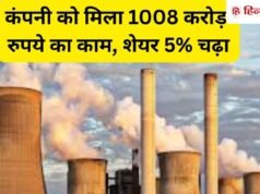 कंपनी को मिला 1008 करोड़ रुपये का काम, शेयरों में 5% की तेजी, आपके पोर्टफोलियो में है?