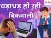 gis ofs price: सरकार बेच रही PSU कंपनी में कुछ हिस्सा, शेयर धड़ाम, 6% से अधिक टूटा दाम