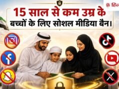 UAE में बच्चों के लिए सोशल मीडिया बैन, अब इस उम्र तक नहीं चला पाएंगे फेसबुक, इंस्टाग्राम