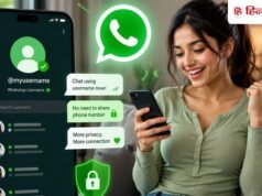 वीडियो: WhatsApp का बड़ा अपडेट! मोबाइल नंबर छिपाकर करें चैट, ऐसे सेट करें Username