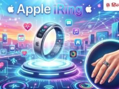 Apple बना रहा अनोखी अंगूठी ‘iRing’, ऐसी करेगी लोगों की मदद, सामने आई डिटेल
