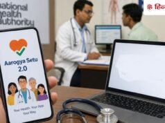 Aarogya Setu 2.0: अब घर बैठे बुक होगी अस्पताल की OPD पर्ची, मिनटों में मिलेगा इंश्योरेंस का पैसा, आज लॉन्च होगा App