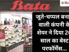 नए CEO की ज्वाइनिंग से झूमे निवेशक, 18% उछला जूते-चप्पल बनाने वाली कंपनी का शेयर