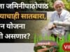 महाराष्ट्रात राबवण्यात येणारा ‘पाण्याचा सातबारा’ उपक्रम काय आहे? त्याचे फायदे काय?