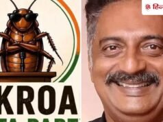 कॉकरोचों ने तो रॉक कर दिया, प्रकाश राज ने कॉकरोच जनता पार्टी के प्रोटेस्ट को किया सपोर्ट