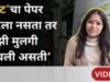 ‘NEET ची परीक्षा पुन्हा देण्याची हिंमत नाही’; नागपूरच्या विद्यार्थिनीची आत्महत्या