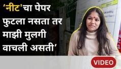 ‘NEET ची परीक्षा पुन्हा देण्याची हिंमत नाही’; नागपूरच्या विद्यार्थिनीची आत्महत्या