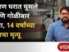 सांगलीत माथाडी नेत्याच्या घरात घुसून गोळीबार, 14 वर्षांच्या मुलाचा मृत्यू
