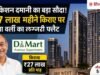 राधाकिशन दमानी की लग्जरी डील! ₹27 लाख महीने किराये पर दिया ये आलीशान फ्लैट, पूरी डील जानकर चौंक जाएंगे