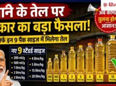खाने के तेल पर आया सरकार का नया नियम! ग्राहकों को भ्रमित करने वाली पैकिंग पर रोक