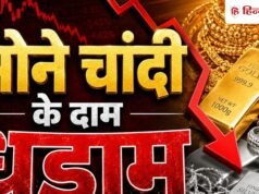 न्यूयार्क से मुंबई तक सोना-चांदी के भाव में भूचाल, ₹81913 पर आया सबसे सस्ता गोल्ड