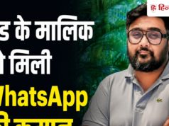 क्रेड के मालिक को मिली WhatsApp की कमान, मेटा ने बड़े निवेश का किया ऐलान