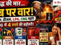 Petrol Diesel Price Today: पेट्रोल-डीजल ₹7.50, सिलेंडर ₹1773 हुआ महंगा, घरेलू LPG और CNG के दाम भी बढ़े