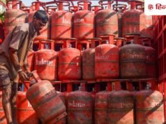 LPG Price Today: घरेलू एलपीजी सिलेंडर की नई कीमतें जारी, आज क्या है रेट?