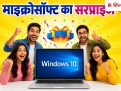 करोड़ों Windows यूजर्स की मौज, माइक्रोसॉफ्ट ने दिया बड़ा सरप्राइज, अब नहीं बदलना पड़ेगा लैपटॉप
